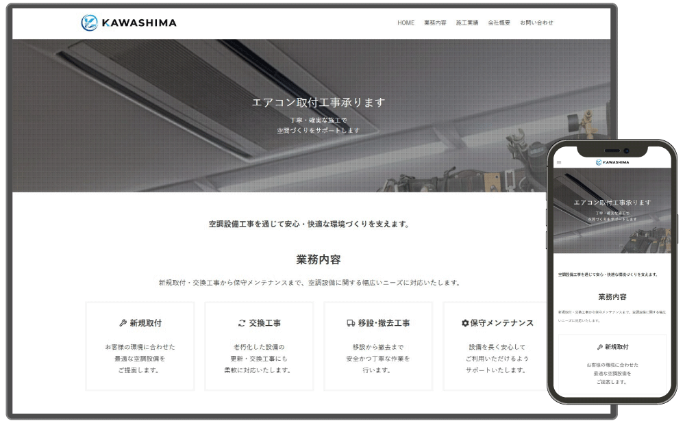 HP制作事例：川島設備様専用サイト