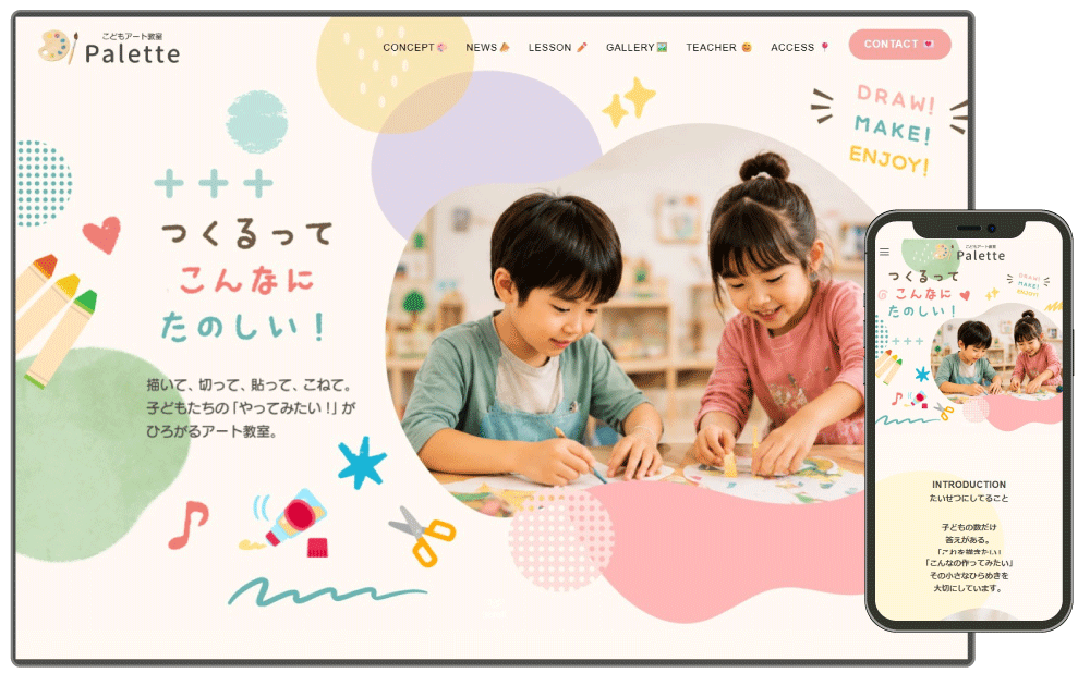 HP制作事例：子どもアート教室デモサイト