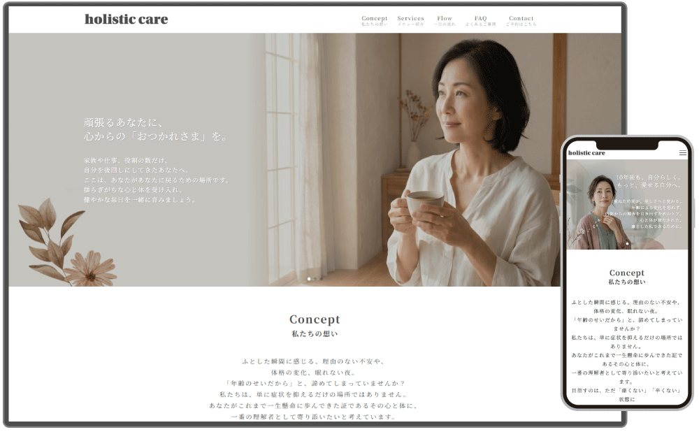 HP制作事例：女性用ヘルスケアデモサイト