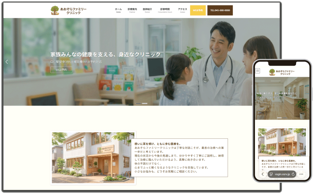 HP制作事例：クリニックデモサイト