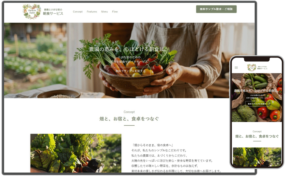 HP制作事例：朝食サービスデモサイト