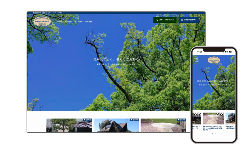 愛知県瀬戸市|丈山グリーンワークス様WEBサイト