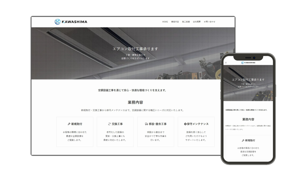 制作事例 川島設備様HP