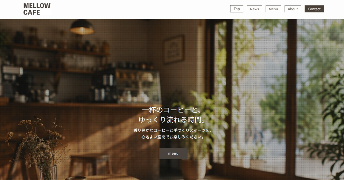 制作事例： CAFE
