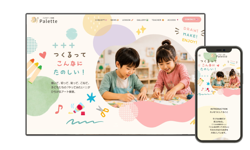 制作事例:子どもアート教室