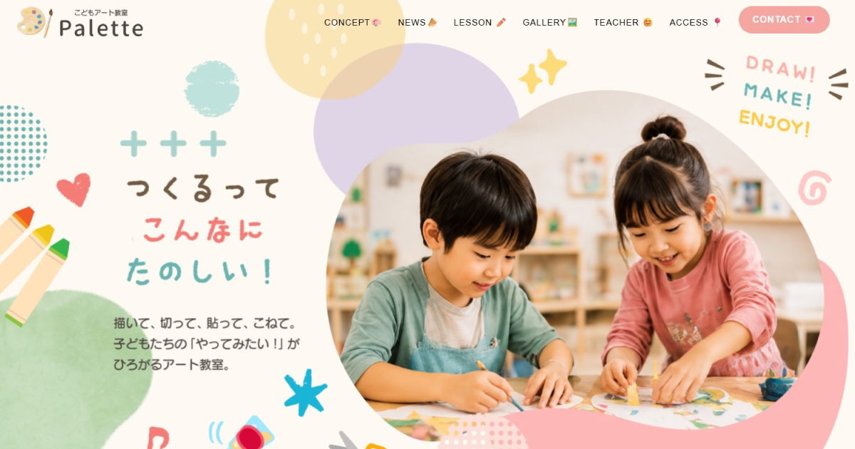 子どもアート教室Pallete